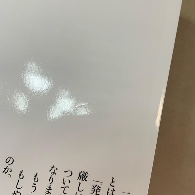 岸田ビジョン分断から協調へ エンタメ/ホビーの本(文学/小説)の商品写真