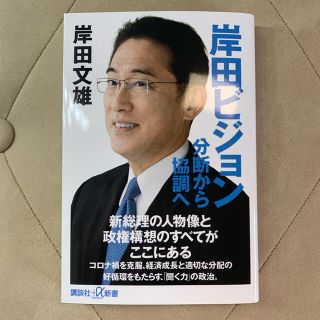 岸田ビジョン分断から協調へ(文学/小説)