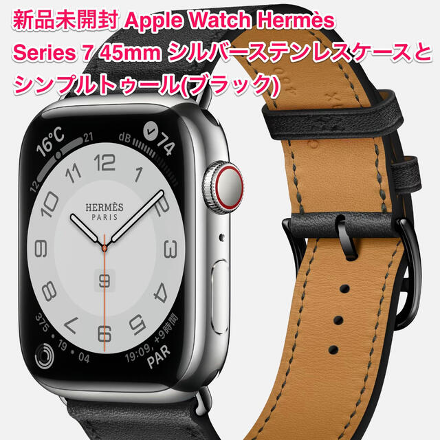 新品未開封 即納 Apple Watch エルメス Series 7 45mm