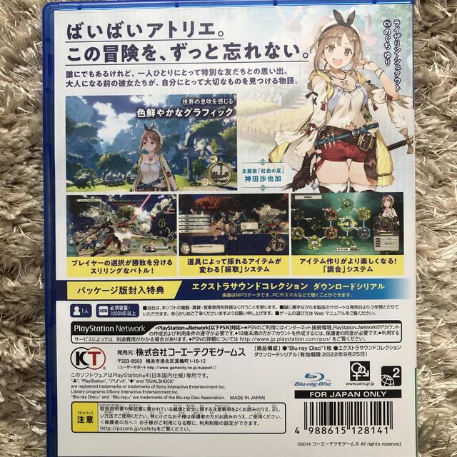 PlayStation4(プレイステーション4)のライザのアトリエ ～常闇の女王と秘密の隠れ家～ PS4 エンタメ/ホビーのゲームソフト/ゲーム機本体(家庭用ゲームソフト)の商品写真