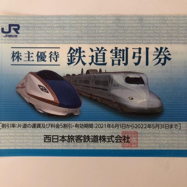JR西日本 株主優待鉄道割引券 2022年5月31日まで延長 nkRqS5MUOG ...