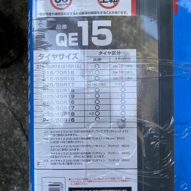 【新品・未使用】カーメイト　バイアスロン　QE15 タイヤチェーン