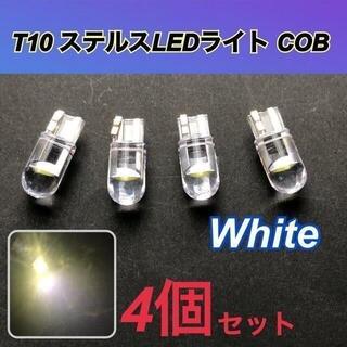 T10 ステルスLEDライト COB ホワイト　4個セット(汎用パーツ)