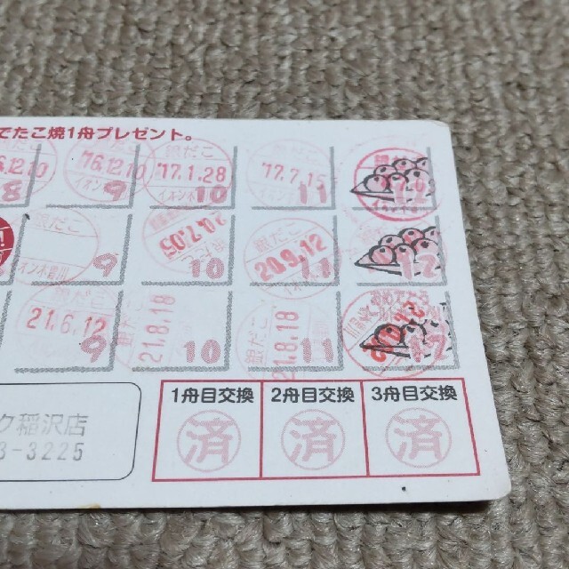 銀だこスタンプカード チケットの優待券/割引券(フード/ドリンク券)の商品写真