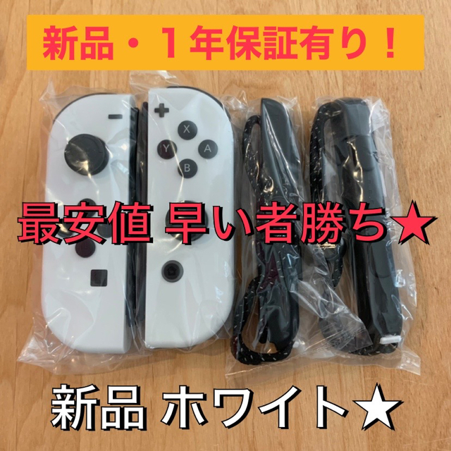 家庭用ゲーム機本体ジョイコン ホワイトLR ニンテンドー スイッチ nintendo switch