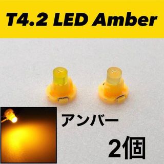 T4.2 LEDライト 2個セット　アンバー(汎用パーツ)