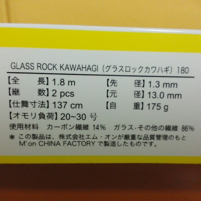 《FIVE STAR》GLASS ROCK　KAWAHAGI 　１８０ BAIT 3