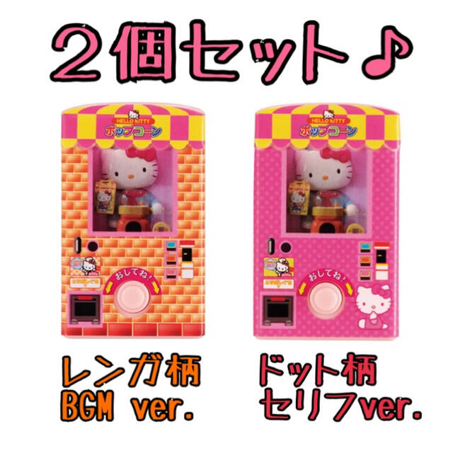 【新品】ハローキティ ミニチュアポンポンパック 2個セット エンタメ/ホビーのおもちゃ/ぬいぐるみ(キャラクターグッズ)の商品写真