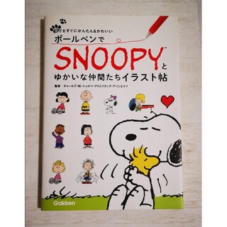 スヌーピー ボールペン アート エンタメの通販 16点 Snoopyのエンタメ ホビーを買うならラクマ