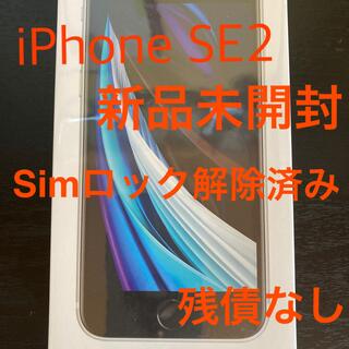 アップル(Apple)の未開封　iPhone SE（第2世代）ホワイト　64GB simロック解除済  (スマートフォン本体)