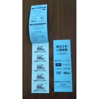 イオンファンタジー株主優待券 2000円分(その他)