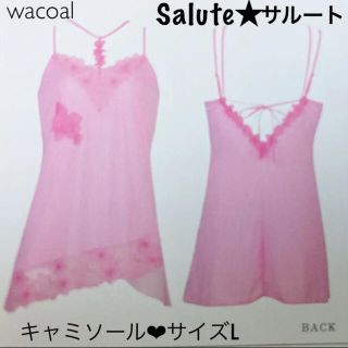 ワコール(Wacoal)の【新品タグ付】wacoal／サルート★オペレッタ★チョーカー付キャミソール L(その他)