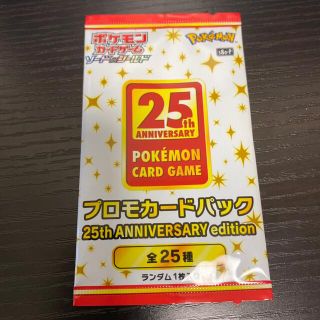 ポケモン(ポケモン)の未開封　ポケモンカード 25th anniversary プロモカード　1パック(シングルカード)