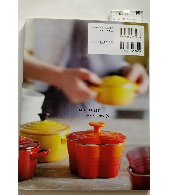 LE CREUSET(ルクルーゼ)のル・クル－ゼ　スト－ンウェア使いこなしレシピ インテリア/住まい/日用品のキッチン/食器(その他)の商品写真