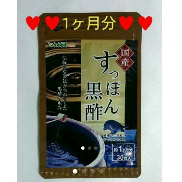 ♥️トータルサポート!♥️国産すっぽん黒酢 1ヶ月分 食品/飲料/酒の健康食品(その他)の商品写真