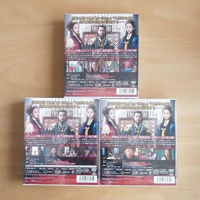 帝王の娘 スベクヒャン コンパクトDVD-BOX1,2,3 セット 韓国ドラマの