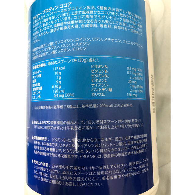サイナープロテイン ココア味 - プロテイン