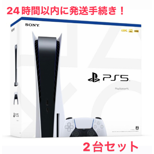 【新品未開封】PlayStation 5 2台セット