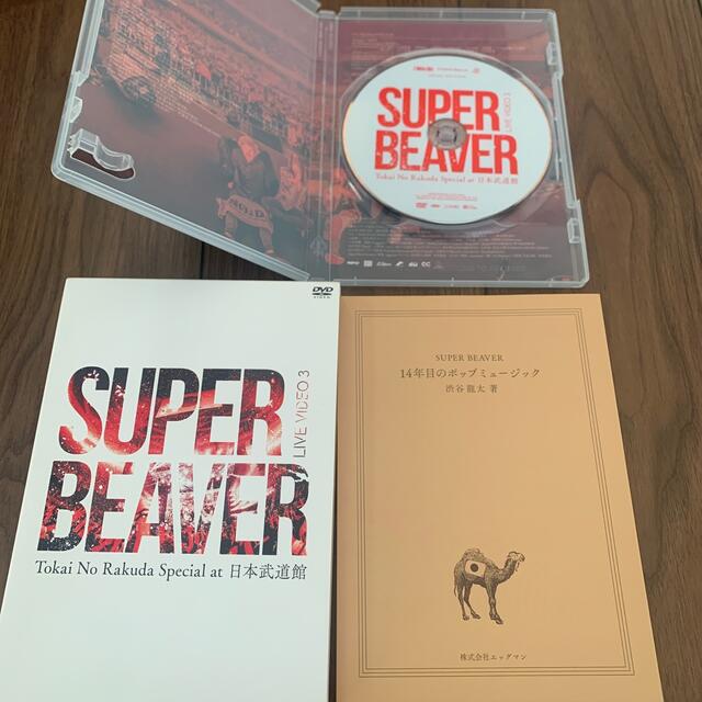 カポエイリャ様　SUPER BEAVER DVD エンタメ/ホビーのDVD/ブルーレイ(ミュージック)の商品写真