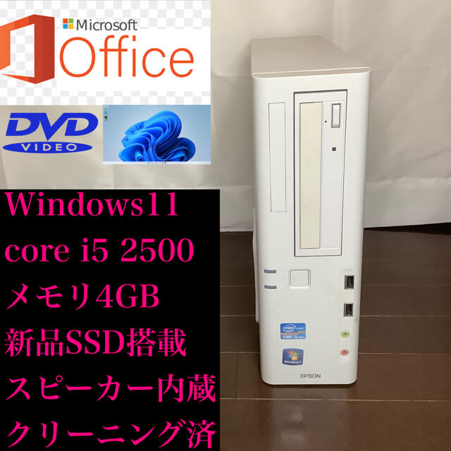 最新デザインの EPSON - ・Windows10変更】デスクトップPC 【SSD240・メモリ8GB デスクトップ型PC