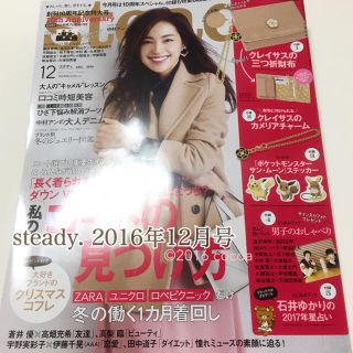 【最新号】steady. ステディ 12月号  未読品☆クリックポスト発送(ファッション)