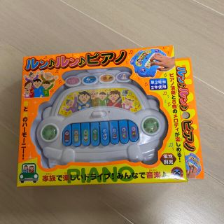 るんるんピアノ　おもちゃ(楽器のおもちゃ)