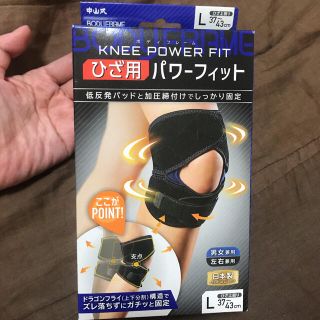 新品　ボディフレーム　ひざ用パワーフィット　L 男女兼用　左右兼用(トレーニング用品)