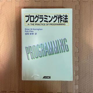 プログラミング作法(コンピュータ/IT)