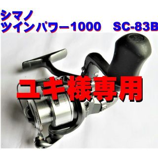 シマノ(SHIMANO)のシマノ　スピニングリールツインパワー1000　SC-83B(その他)