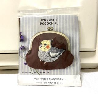 オカメインコのがま口キット（ポコルテポコチルさんのがま口キット）(その他)