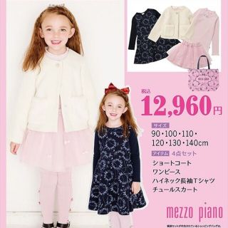 メゾピアノ(mezzo piano)の！なな様専用！2019 メゾピアノ福袋 4点 抜き取りなし 140(その他)