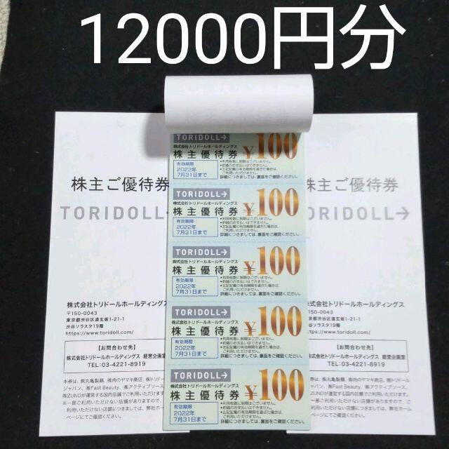 トリドール 株主優待 12000 円分 【激安大特価！】 noxcapital.de