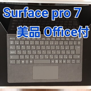 マイクロソフト(Microsoft)のSurface pro 7 office、タイプカバー付き(タブレット)