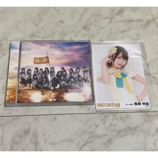 エスケーイーフォーティーエイト(SKE48)のSKE48 高柳明音 劇場版CDと生写真(アイドルグッズ)