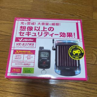 ユピテル(Yupiteru)のユピテル　YUPITERU VE-S37RS （新品バッテリー）　おまけ付(セキュリティ)