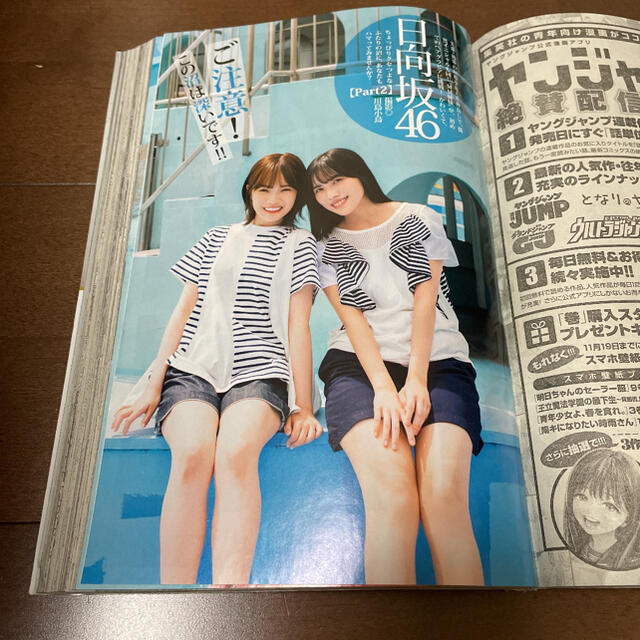 集英社(シュウエイシャ)の週刊 ヤングジャンプ 2021年 47号 日向坂46 ステッカー付 佐藤祐羅 他 エンタメ/ホビーの漫画(青年漫画)の商品写真