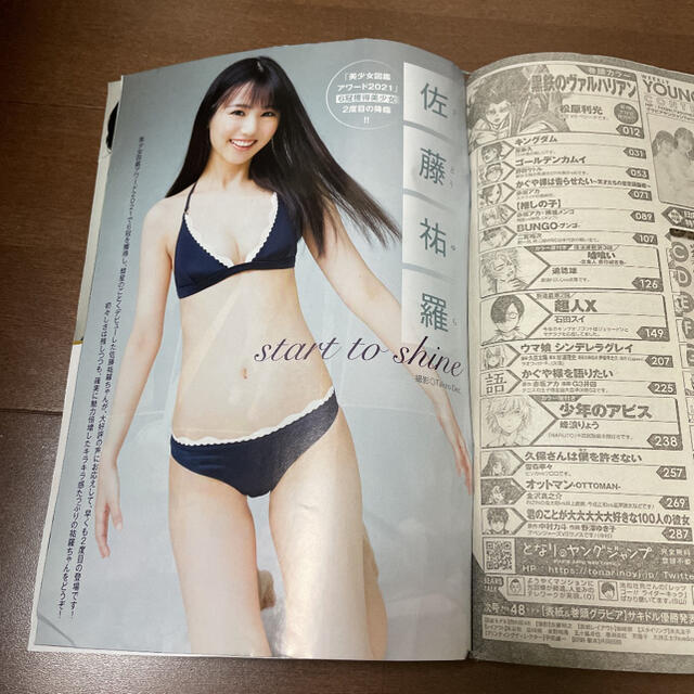 集英社(シュウエイシャ)の週刊 ヤングジャンプ 2021年 47号 日向坂46 ステッカー付 佐藤祐羅 他 エンタメ/ホビーの漫画(青年漫画)の商品写真