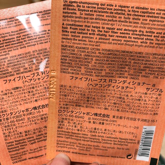 L'OCCITANE(ロクシタン)のロクシタン　試供品 コスメ/美容のヘアケア/スタイリング(シャンプー/コンディショナーセット)の商品写真