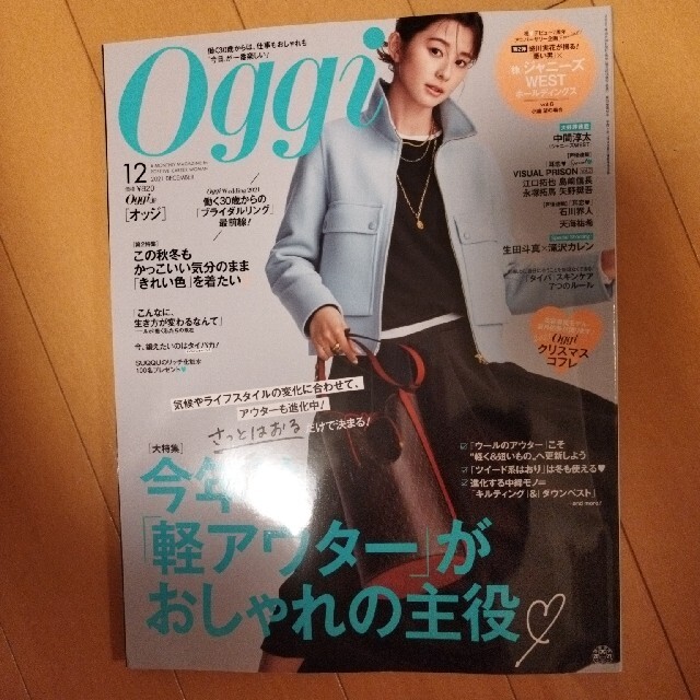 Oggi (オッジ) 2021年 12月号 エンタメ/ホビーの雑誌(その他)の商品写真