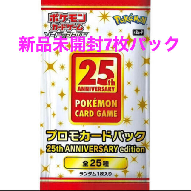 ポケモンカード　25th プロモカード7枚セット　新品未開封