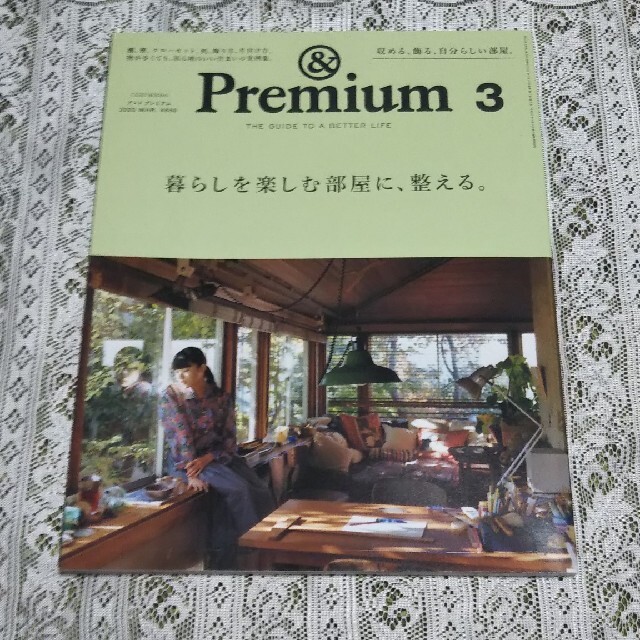 &Premium (アンド プレミアム) 2020年 03月号 雑誌 エンタメ/ホビーの雑誌(結婚/出産/子育て)の商品写真