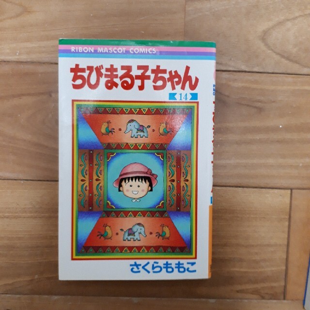 集英社(シュウエイシャ)のちびまる子ちゃん 14.16巻 エンタメ/ホビーの漫画(少女漫画)の商品写真