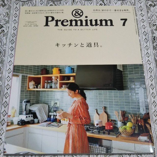 &Premium (アンド プレミアム) 2017年 07月号 エンタメ/ホビーの雑誌(ファッション)の商品写真