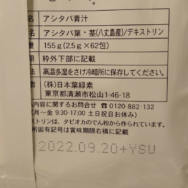 再出品  アシタバ青汁62包×2袋セット