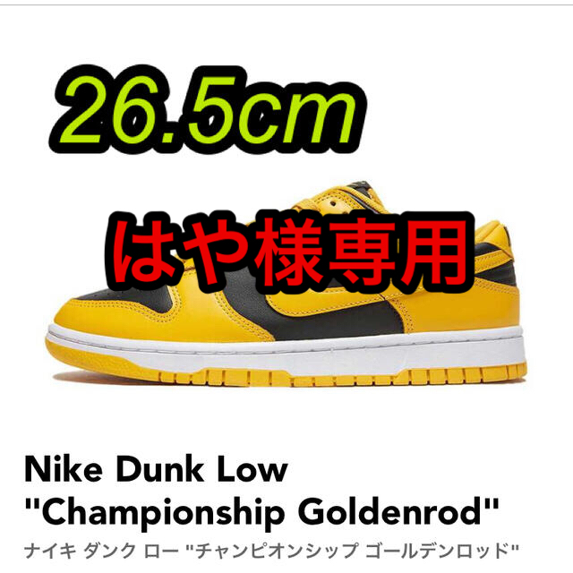 Nike Dunk Low "Championship Goldenrod"