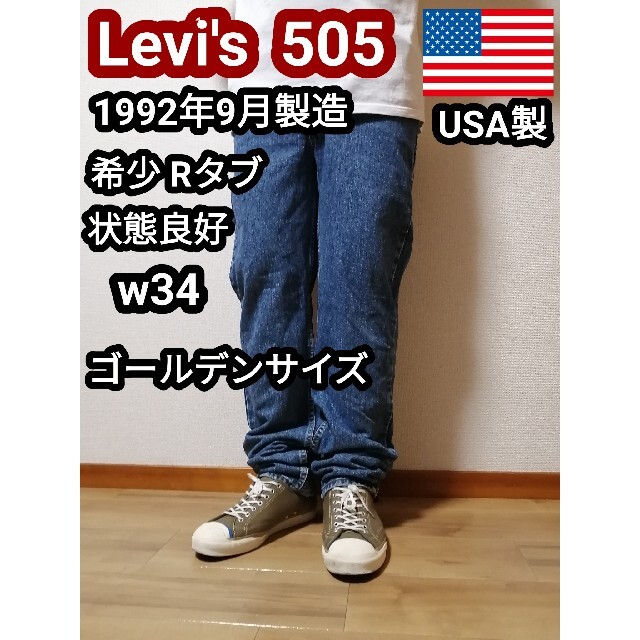 Levi's(リーバイス)の90s USA製 リーバイス505 ジーンズ デニムパンツ サークルタブ w34 メンズのパンツ(デニム/ジーンズ)の商品写真