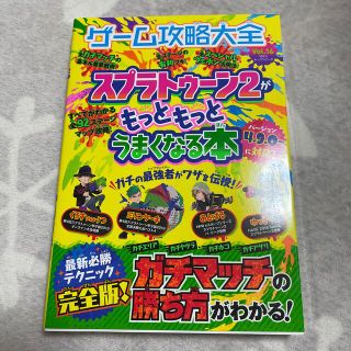 ニンテンドースイッチ(Nintendo Switch)のゲーム攻略大全 Ｖｏｌ．１６(アート/エンタメ)