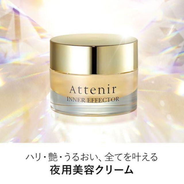 Attenir(アテニア)の送料無料　数量限定　アテニア　attenir2020　ウインターコフレ　3個セッ コスメ/美容のスキンケア/基礎化粧品(美容液)の商品写真