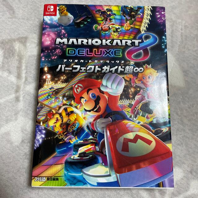 マリオカート８デラックスパーフェクトガイド超∞ エンタメ/ホビーの本(アート/エンタメ)の商品写真