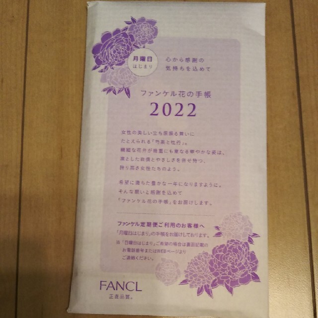 FANCL(ファンケル)のファンケル花の手帳2022 インテリア/住まい/日用品の文房具(その他)の商品写真